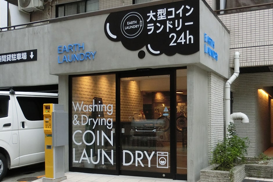 EARTH LAUNDRY 湊店
