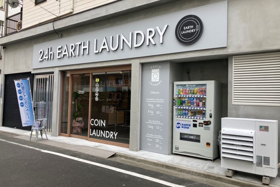 EARTH LAUNDRY 大島店