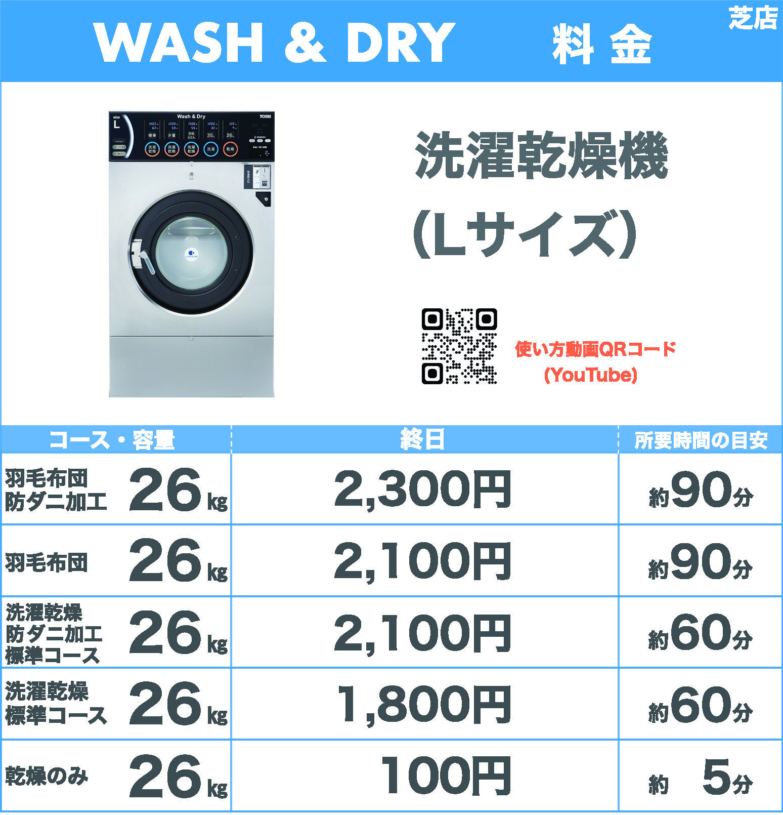 洗濯乾燥機Lサイズ