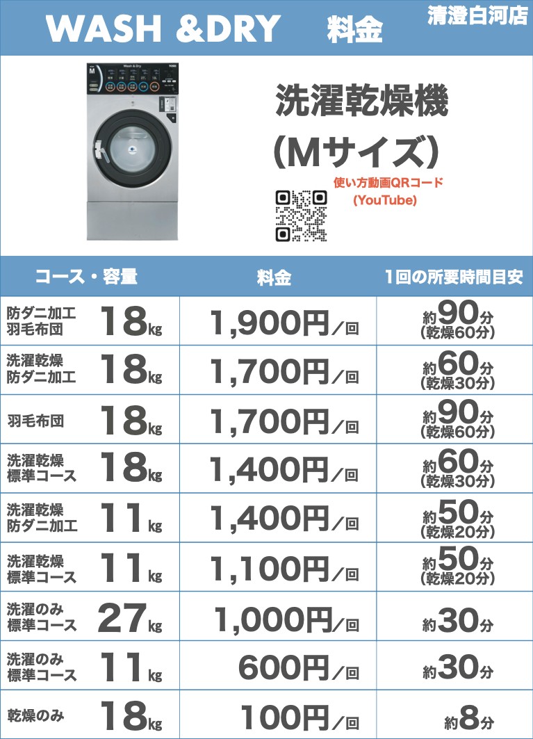 洗濯乾燥機Mサイズ