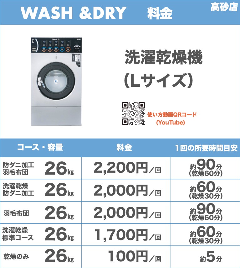 洗濯乾燥機Lサイズ