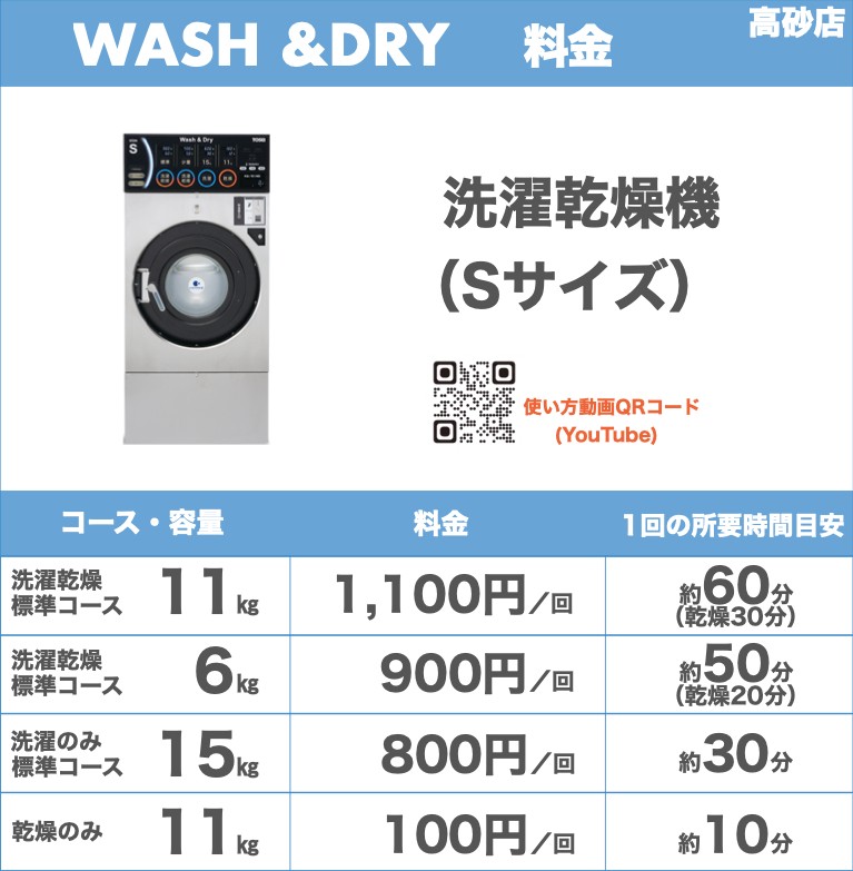 洗濯乾燥機Sサイズ