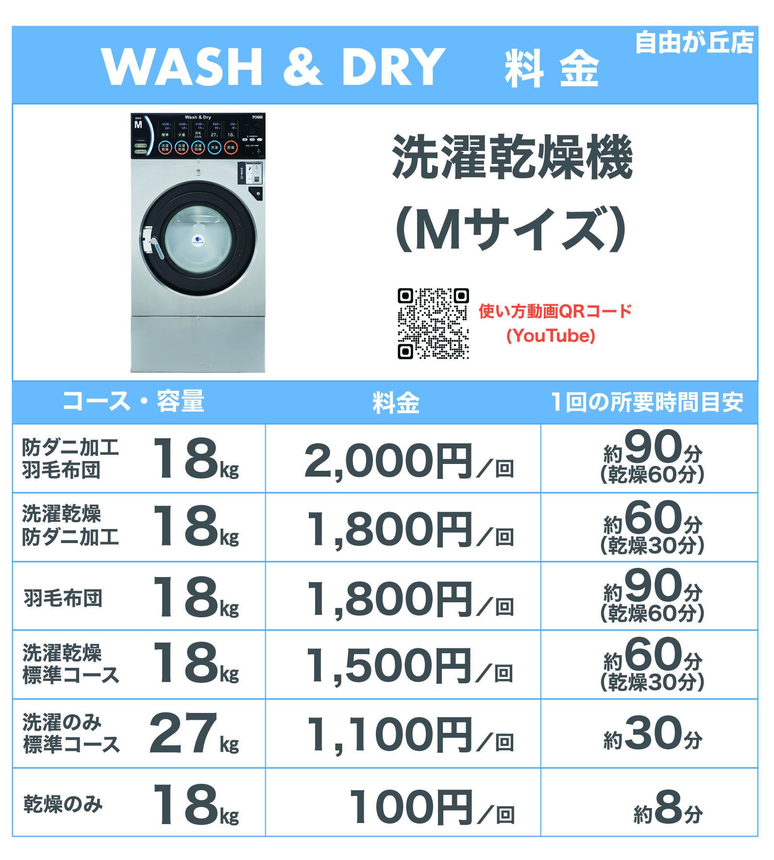 洗濯乾燥機Mサイズ