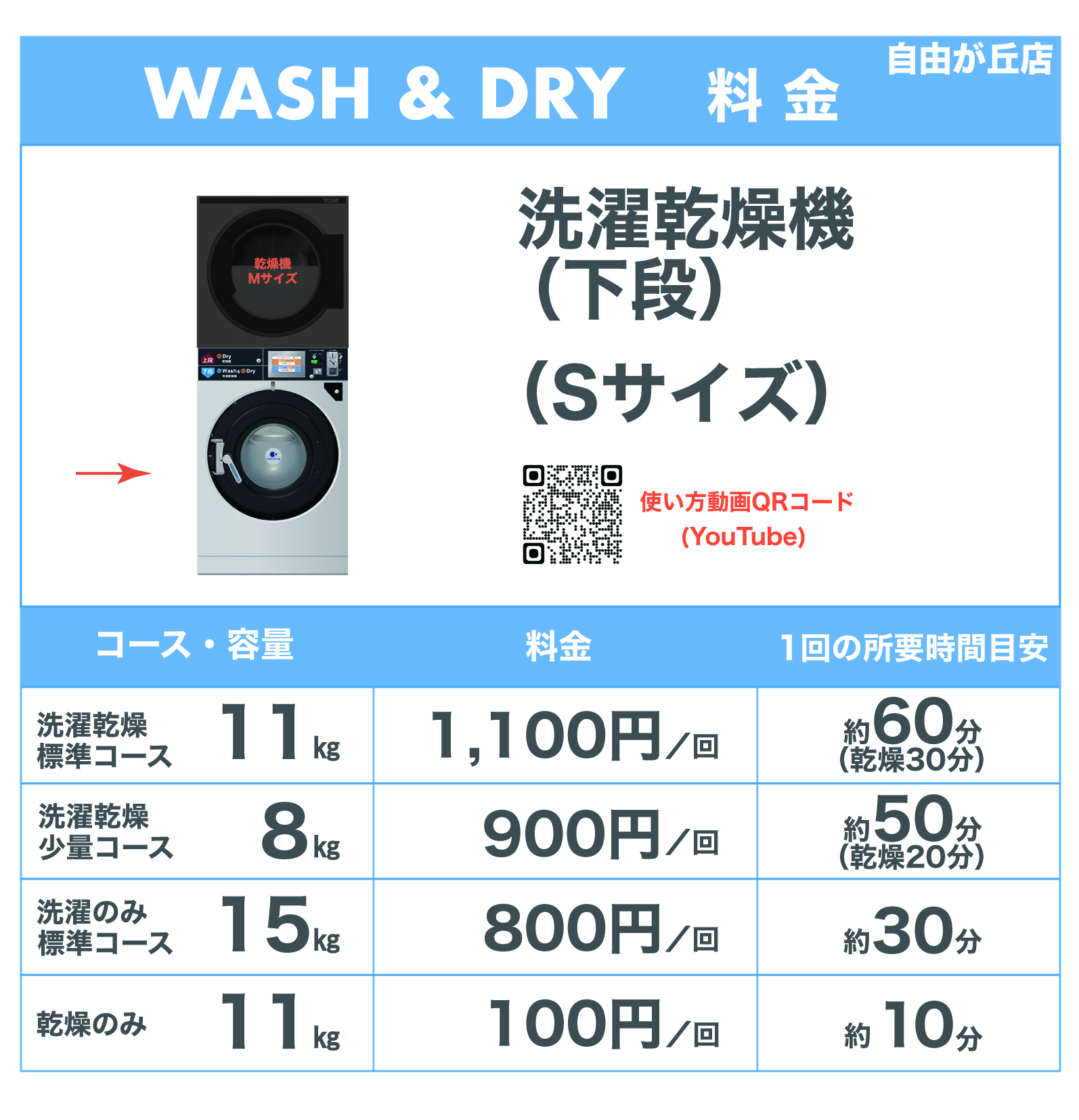 洗濯乾燥機Sサイズ