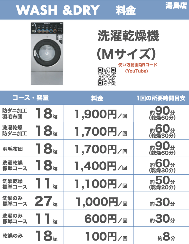 洗濯乾燥機Mサイズ