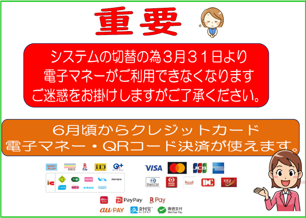 支払方法の重要通知