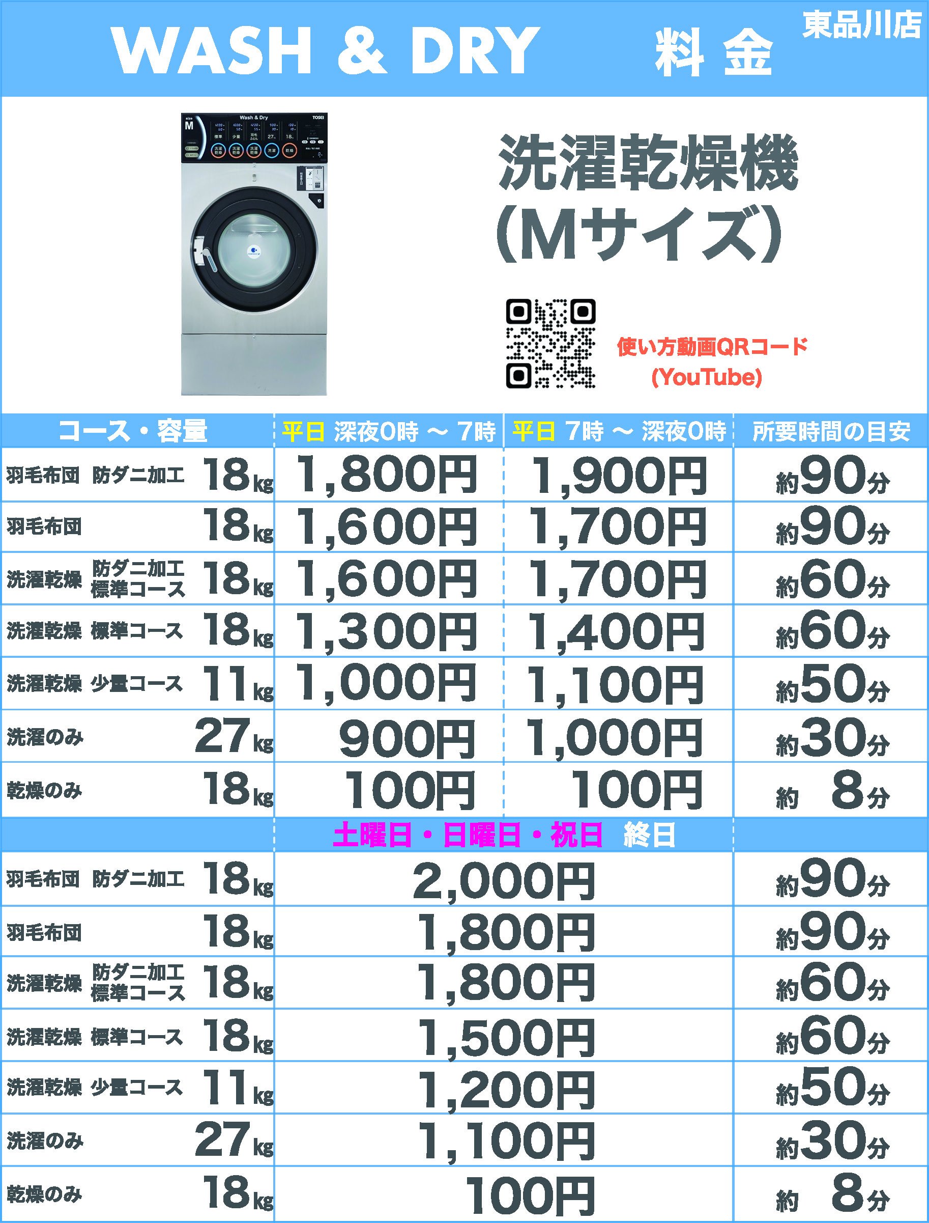 洗濯乾燥機Mサイズ