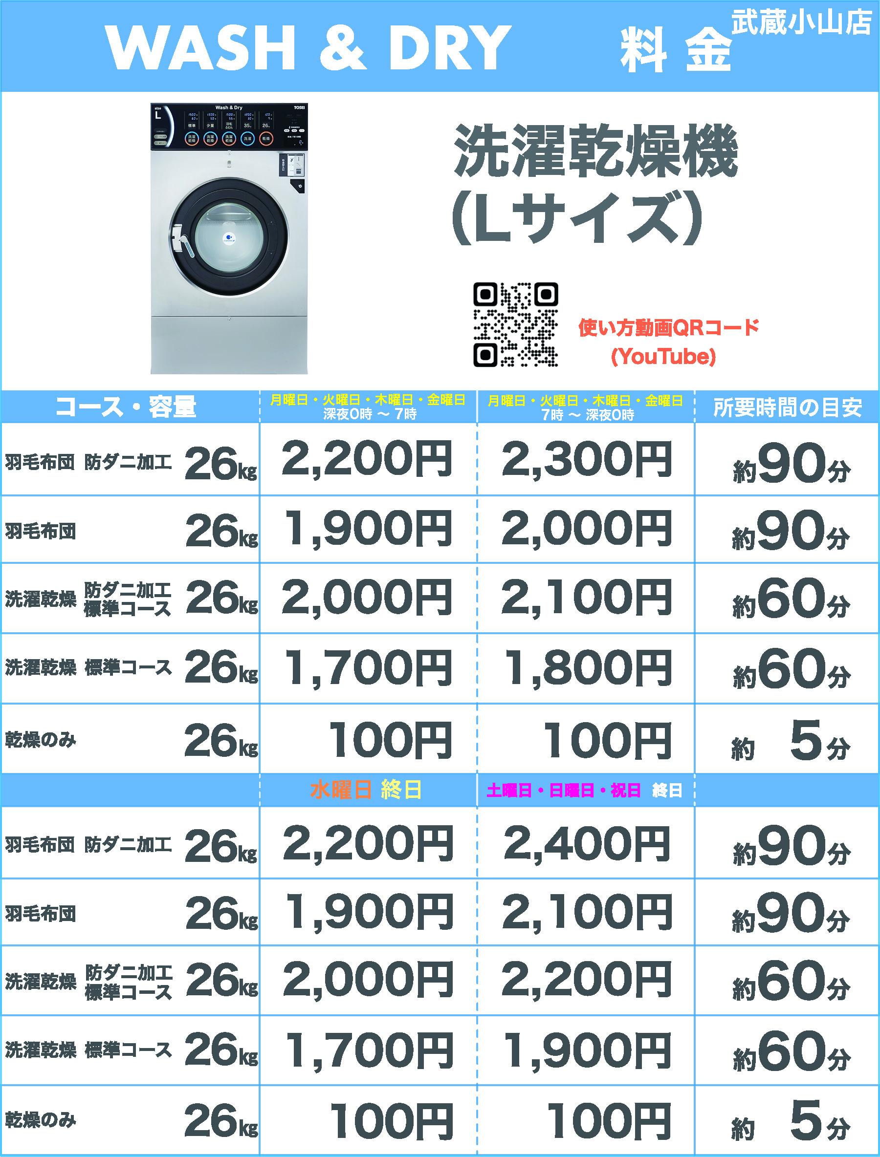 洗濯乾燥機Lサイズ