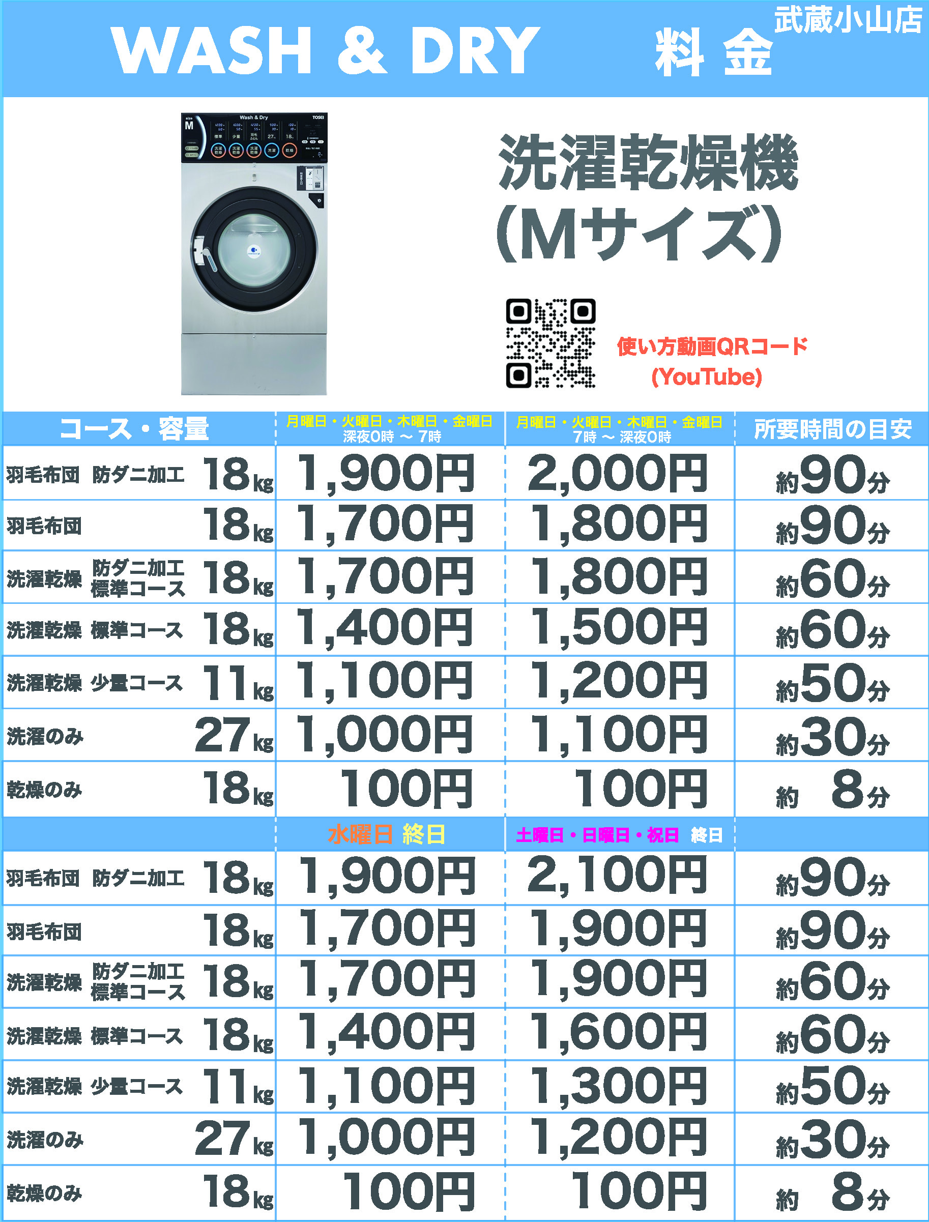 洗濯乾燥機Mサイズ