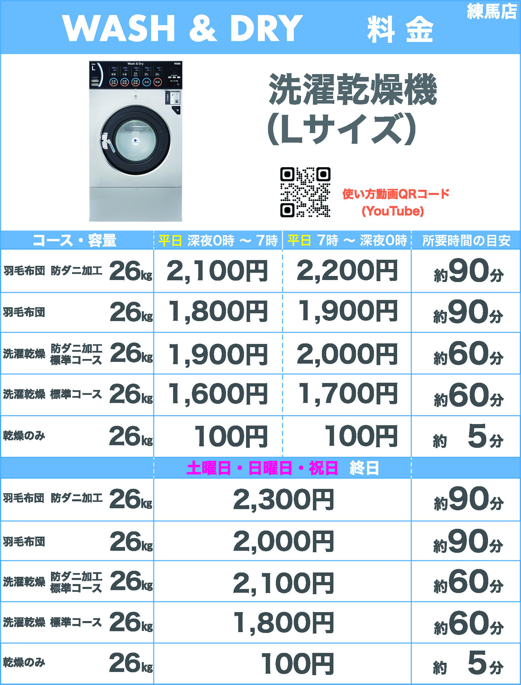 洗濯乾燥機Lサイズ