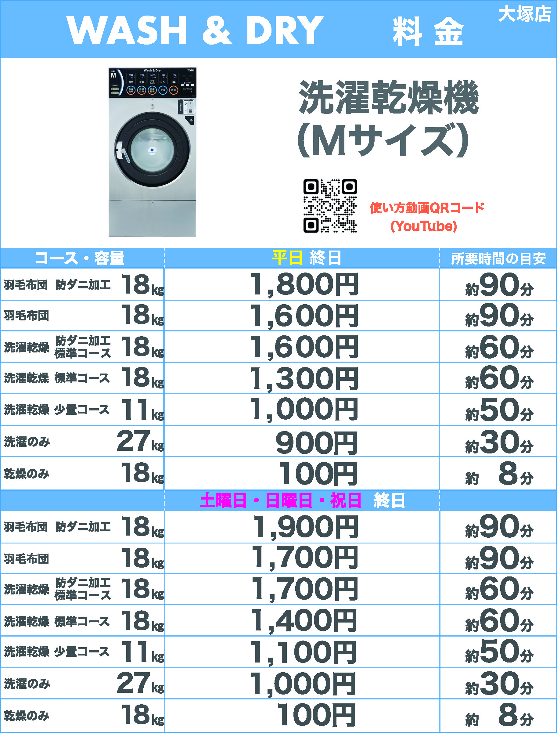 洗濯乾燥機Mサイズ