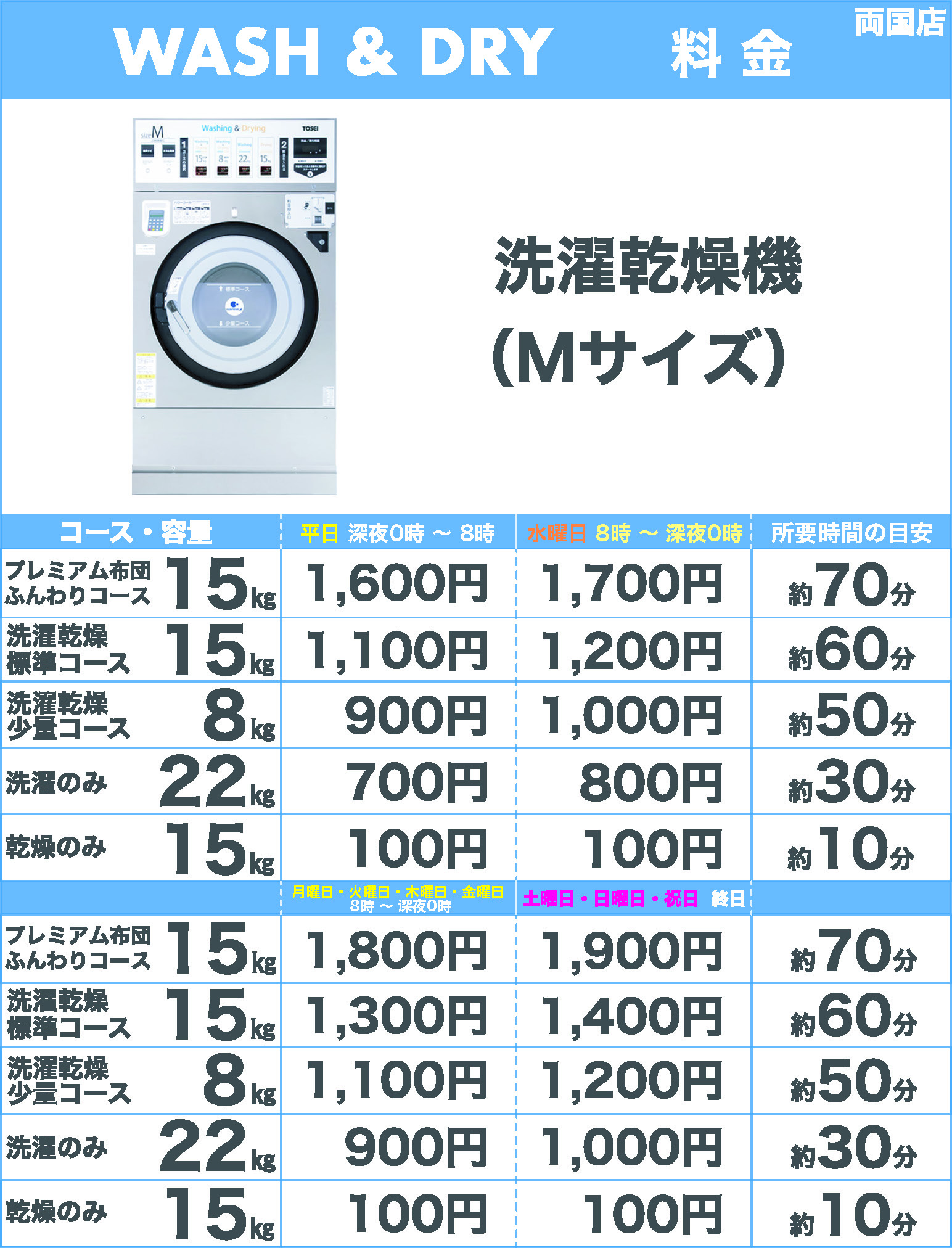 洗濯乾燥機Mサイズ