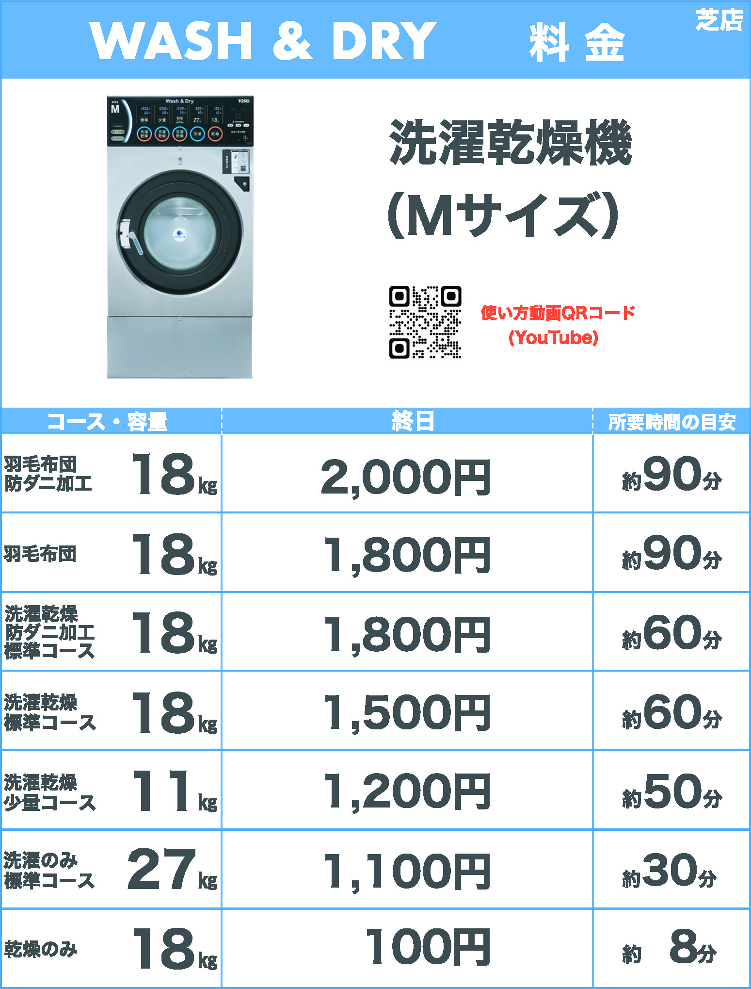 洗濯乾燥機Mサイズ
