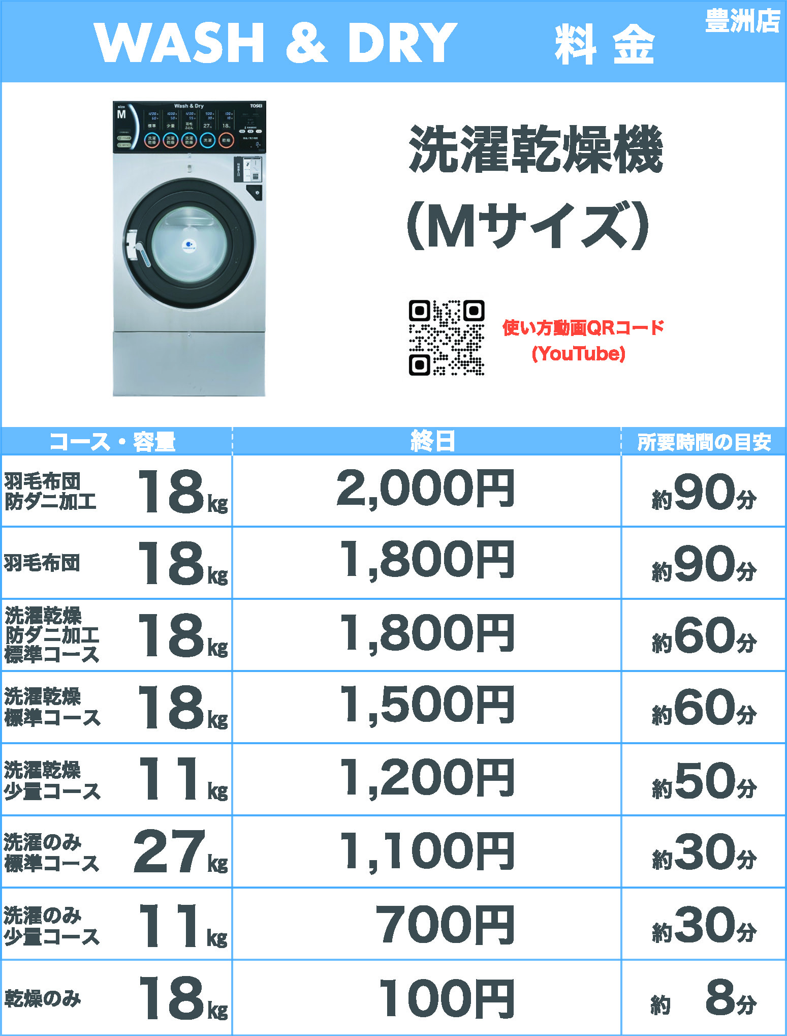 洗濯乾燥機Mサイズ