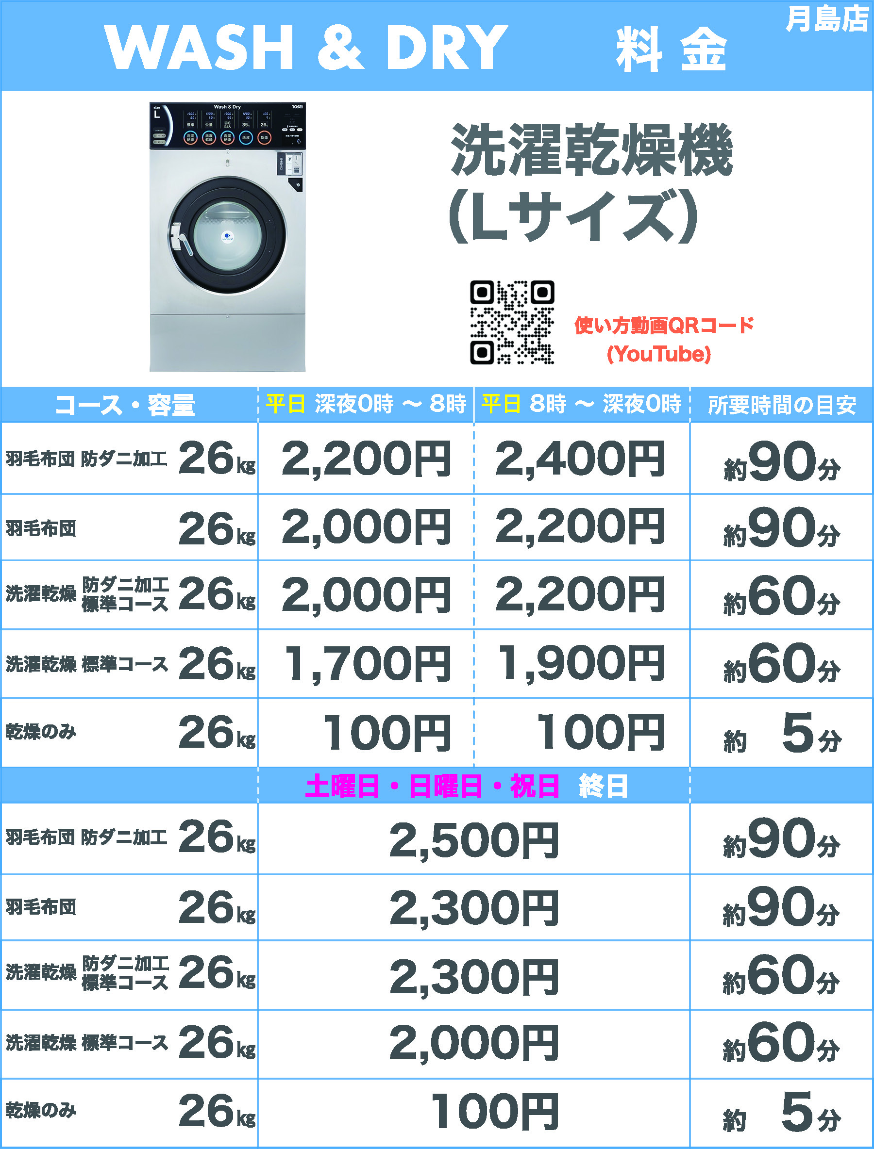 洗濯乾燥機Lサイズ