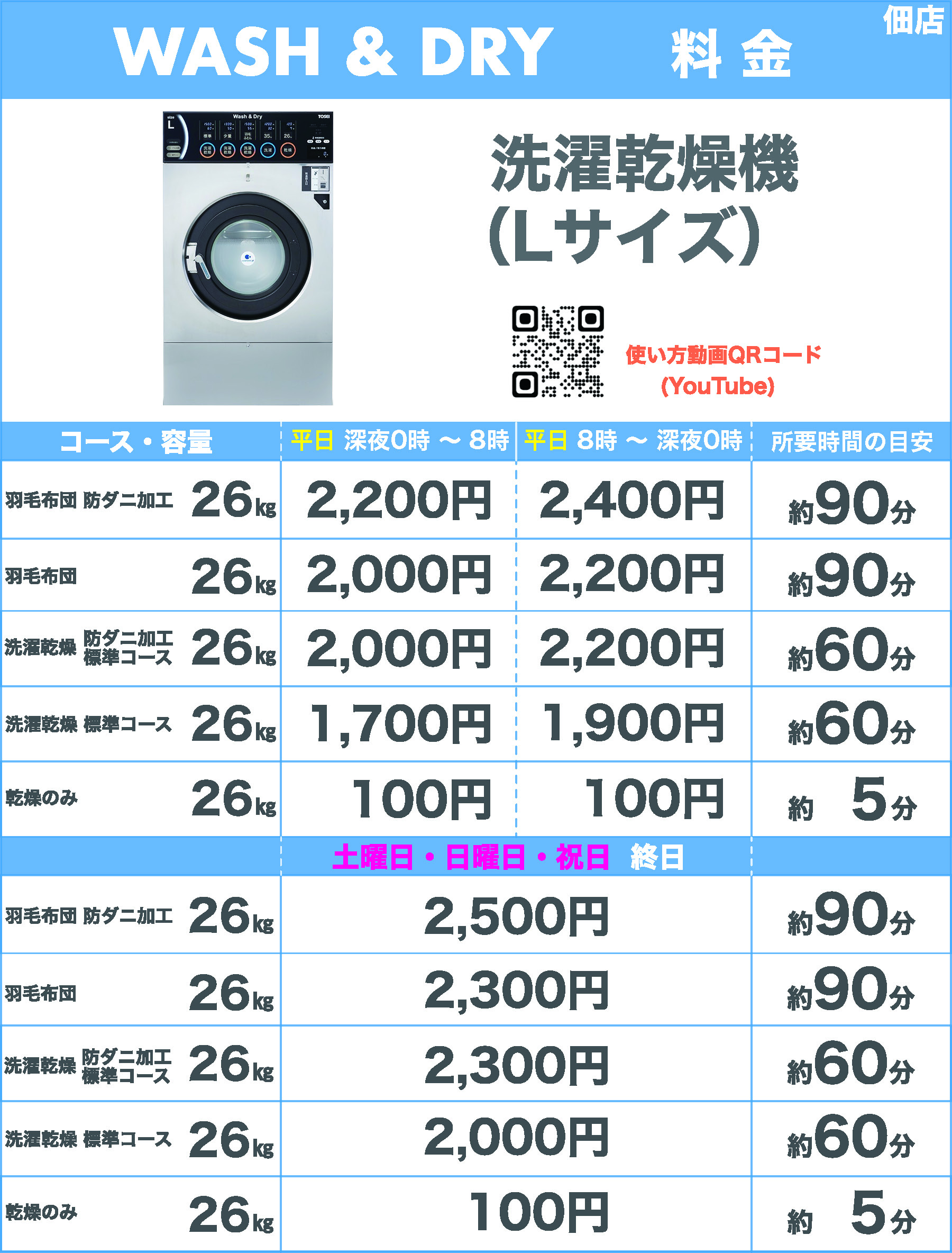 洗濯乾燥機Lサイズ