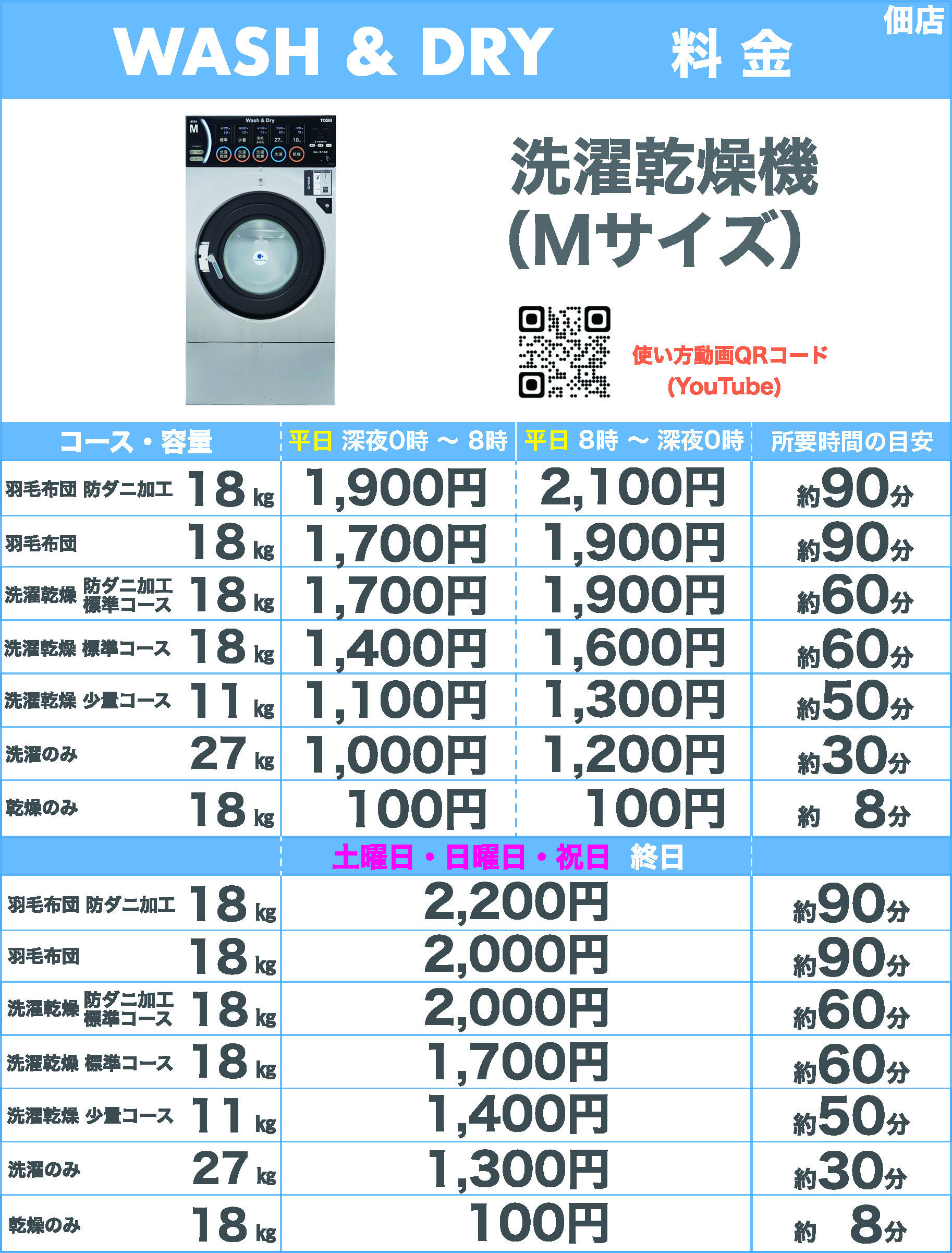 洗濯乾燥機Mサイズ