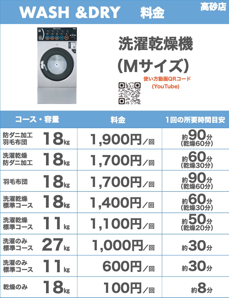 洗濯乾燥機Mサイズ