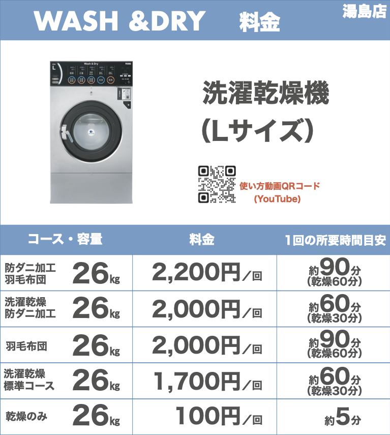 洗濯乾燥機Lサイズ