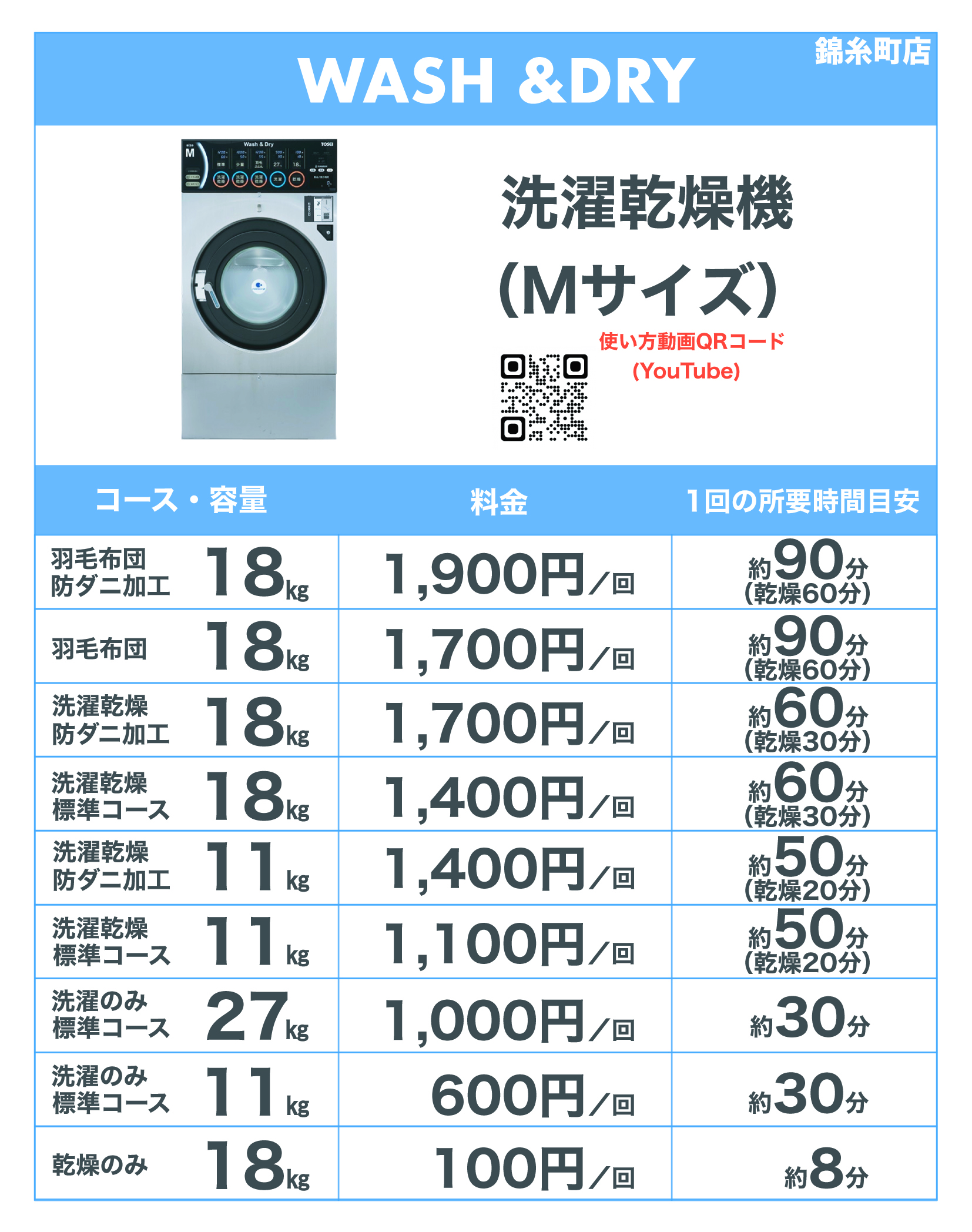 洗濯乾燥機Mサイズ