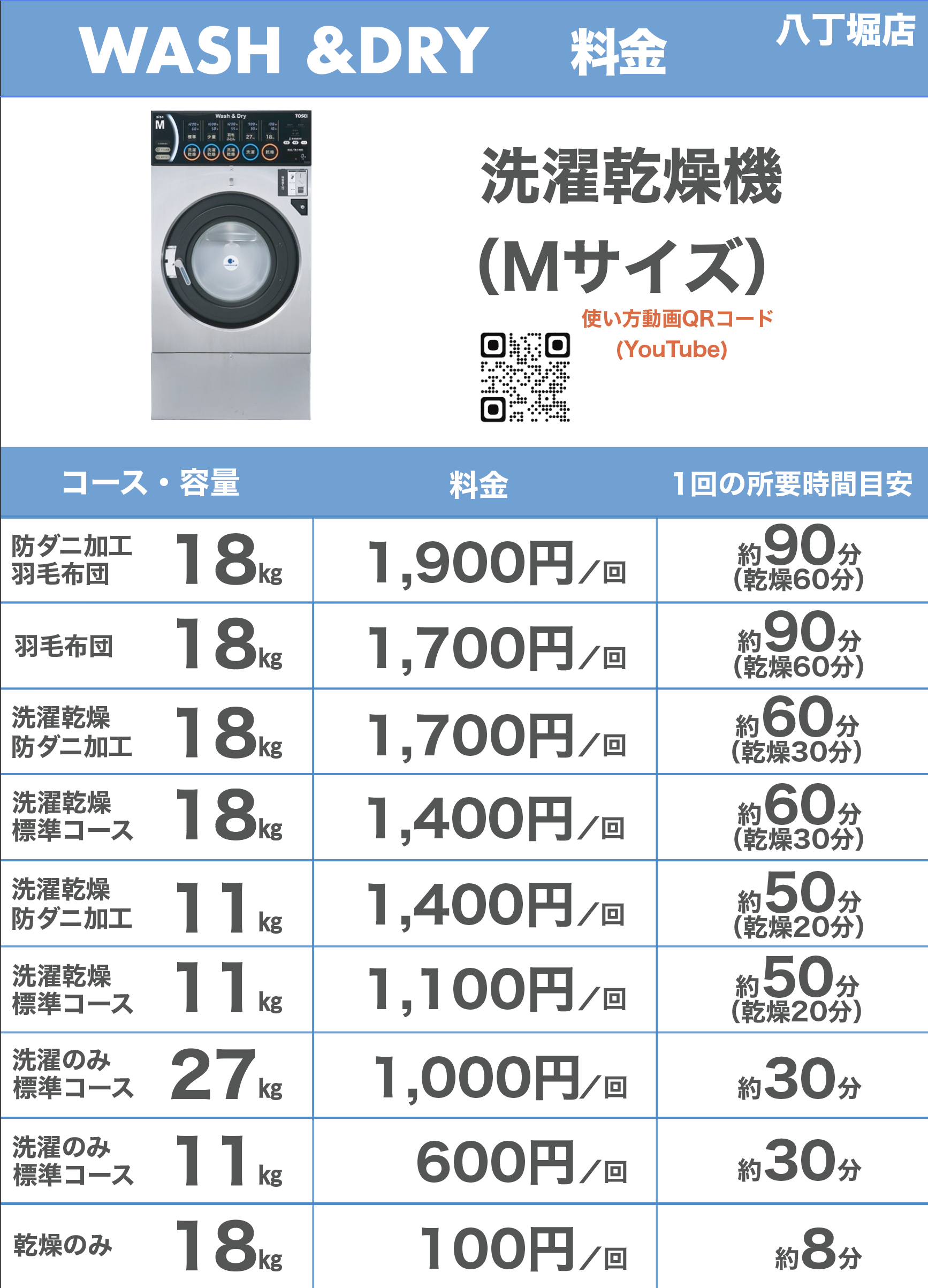 洗濯乾燥機Mサイズ