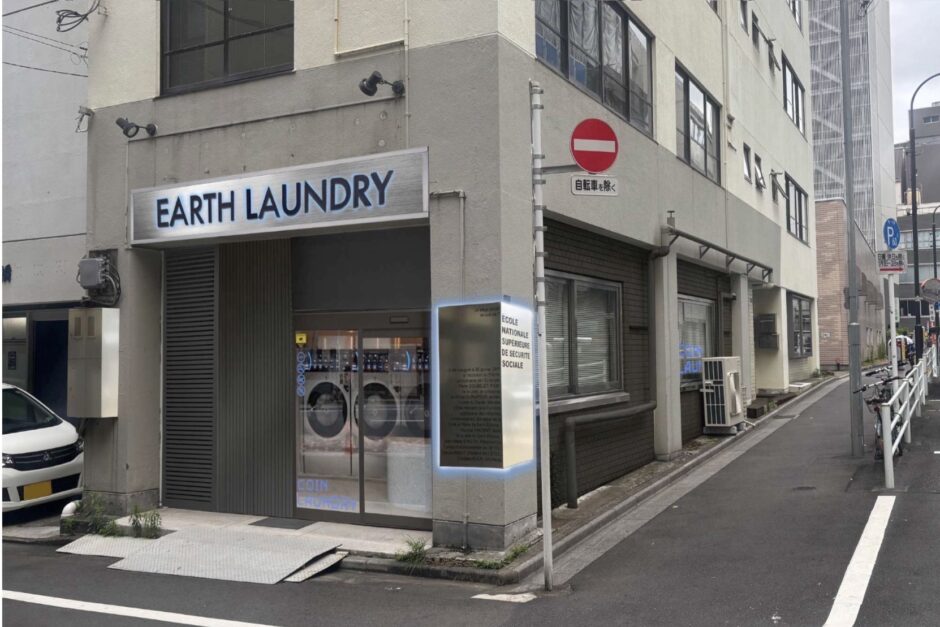 EARTH LAUNDRY 八丁堀店