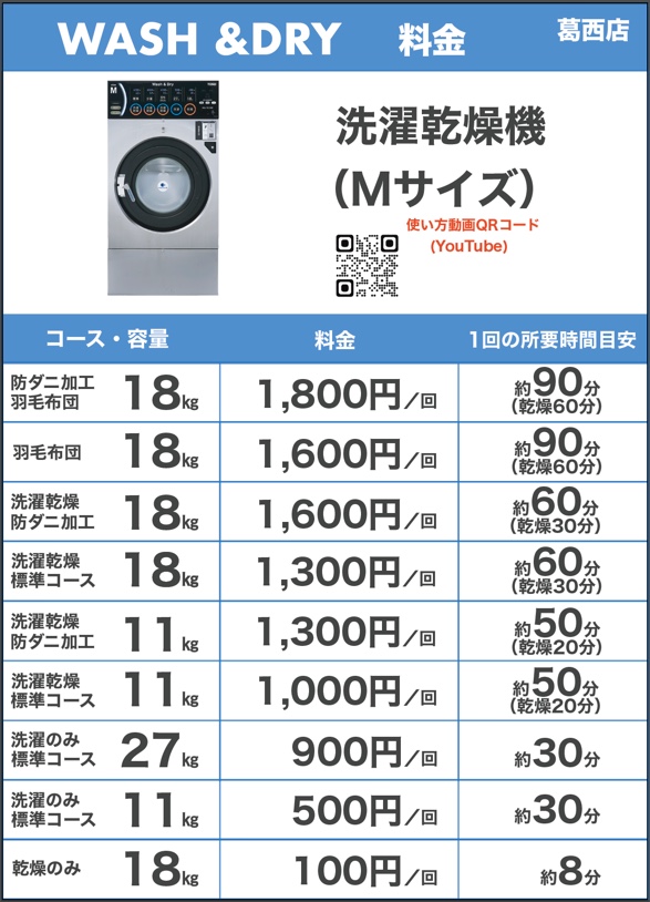 洗濯乾燥機Mサイズ