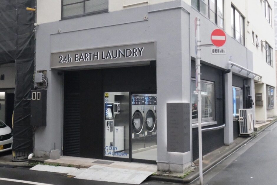EARTH LAUNDRY 八丁堀店