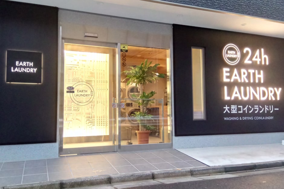 EARTH LAUNDRY 両国店