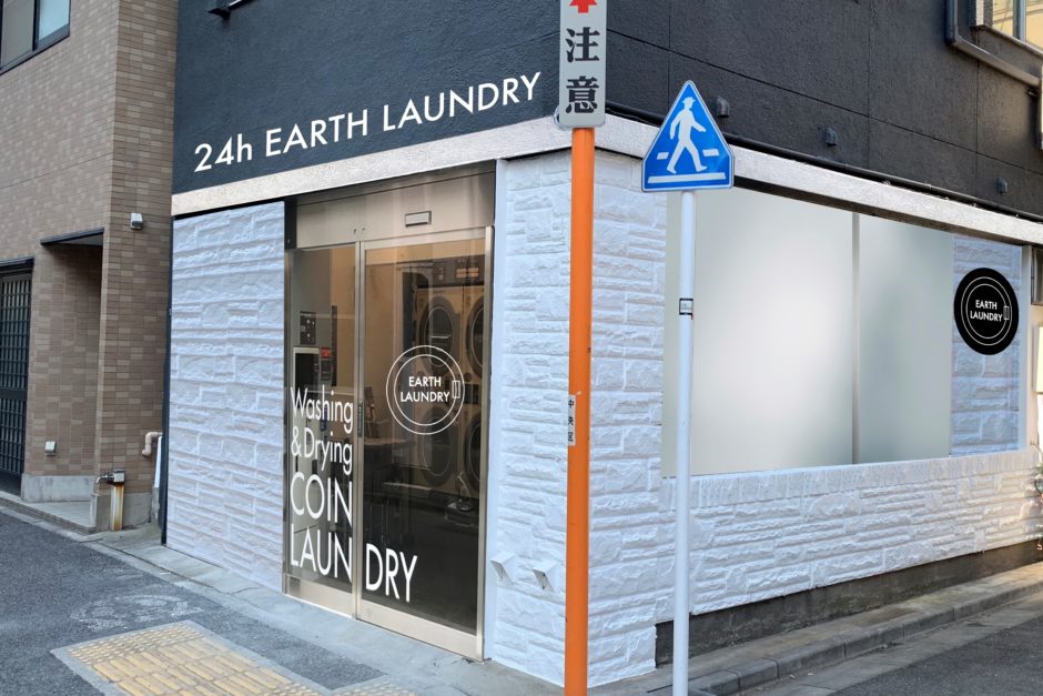 EARTH LAUNDRY 築地店