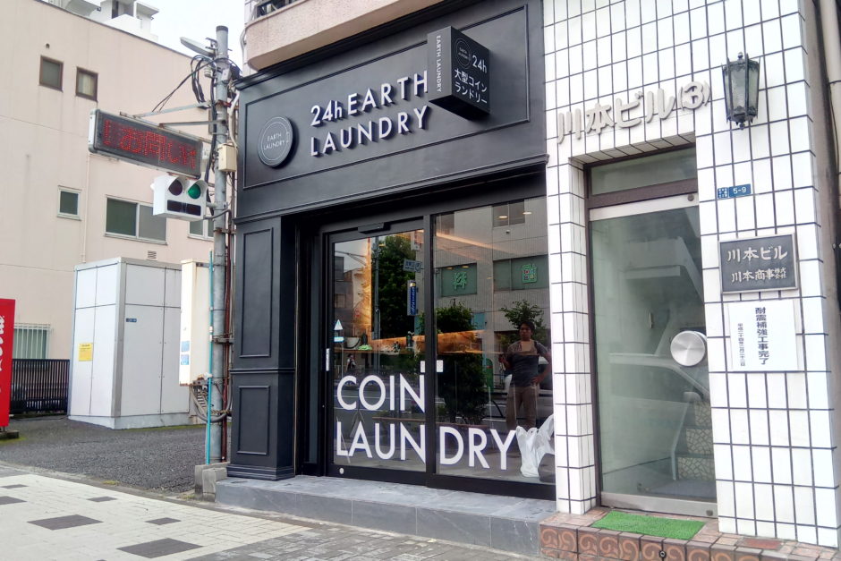 EARTH LAUNDRY 森下店