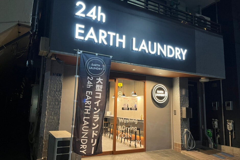 EARTH LAUNDRY 佃店