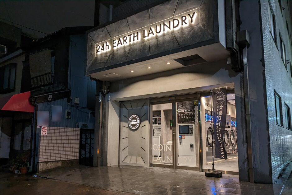 EARTH LAUNDRY 月島店