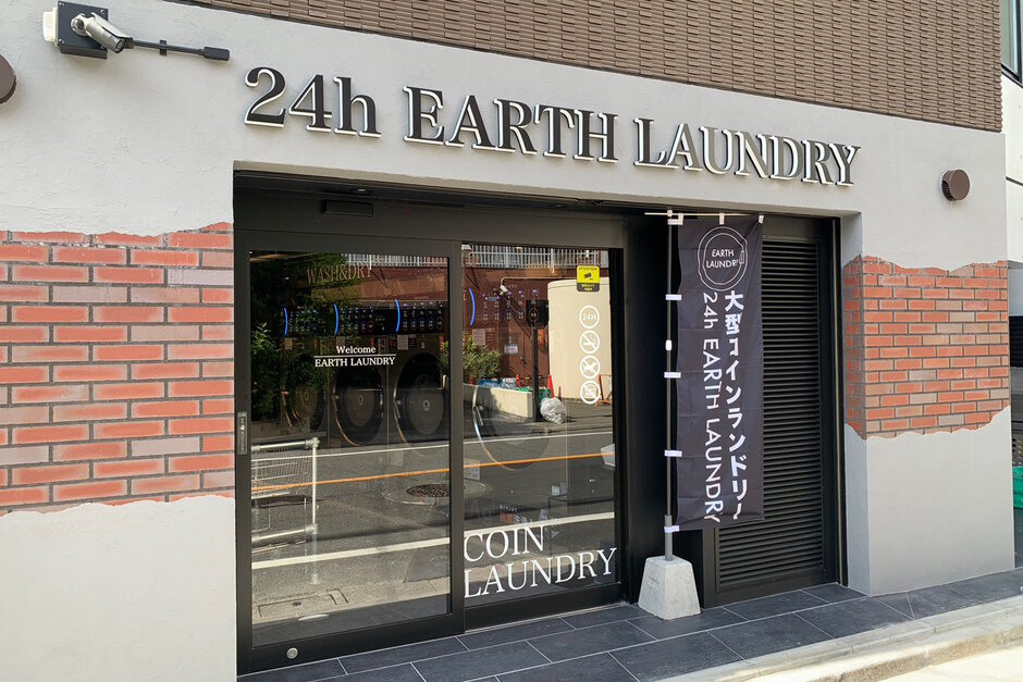 EARTH LAUNDRY 練馬店