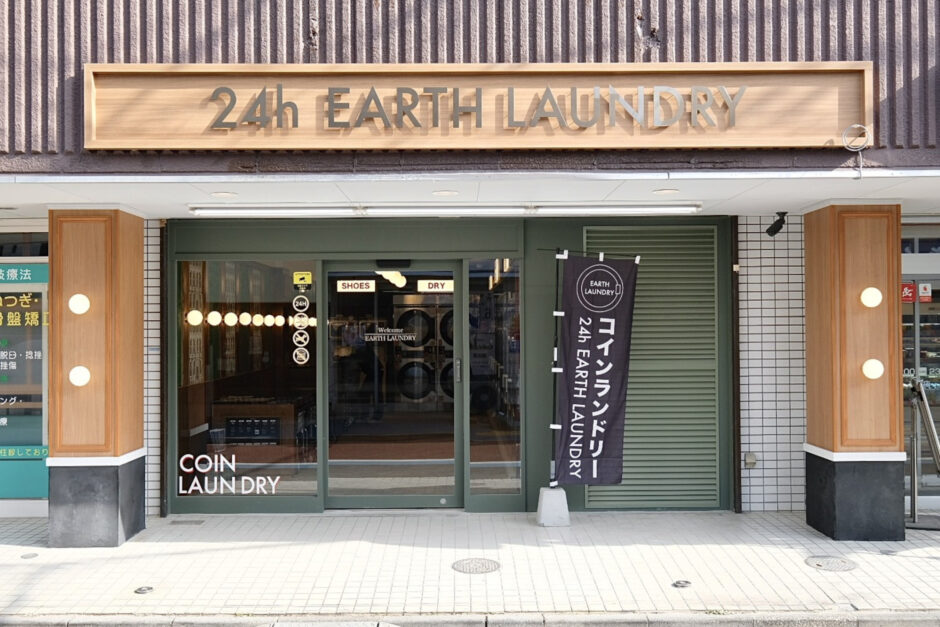 EARTH LAUNDRY 高砂店